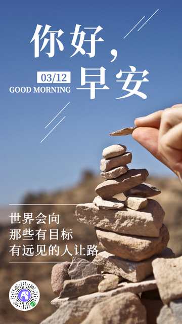 正能量励志你好早安每日一签
