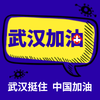 卡通扁平风格武汉加油微信封面次图
