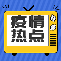 简约扁平手绘疫情热点公众号封面次图