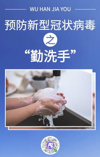 简约正能量预防新型冠状病毒手机海报