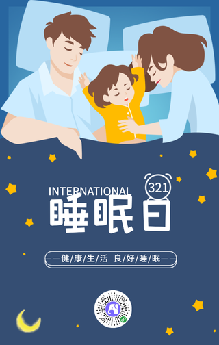 卡通小清新国际睡眠日手机海报