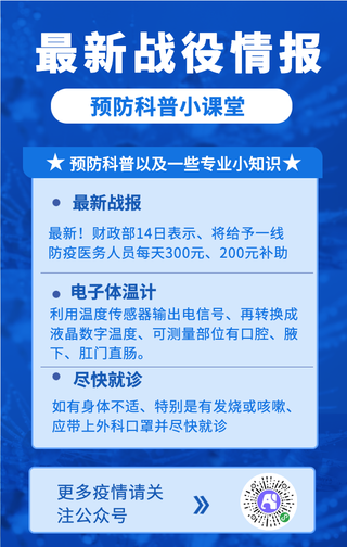 简约扁平蓝色最新热点手机海报