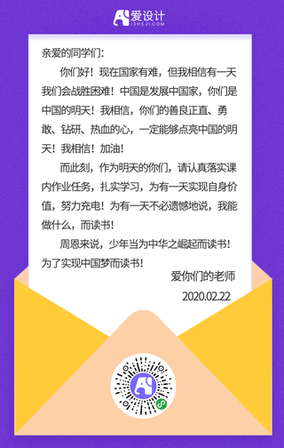 信封式停课不停学创意手机海报