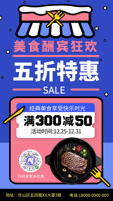 促销活动电商海报