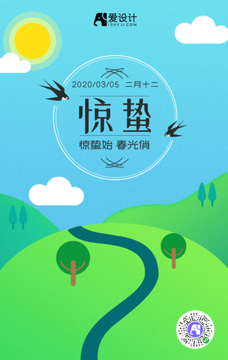 简约扁平惊蛰节气手机海报