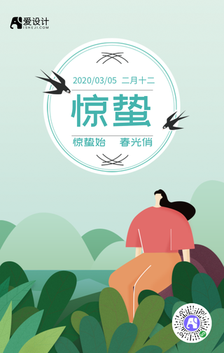 简约时尚惊蛰节气手机海报
