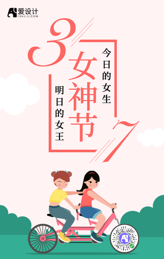 创意扁平女生节手机海报