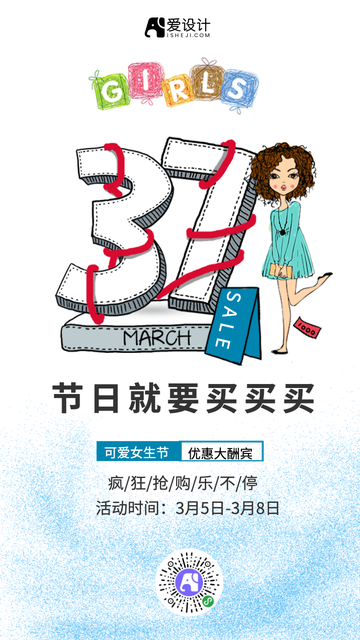 简约创意时尚女生节电商海报