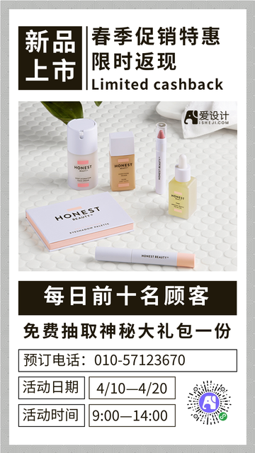春季新品促销电商海报