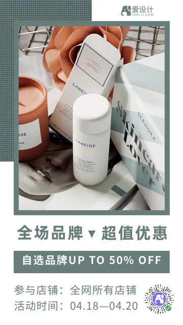 超值优惠电商海报