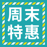 扁平简约周末特惠微信公众号封面次图