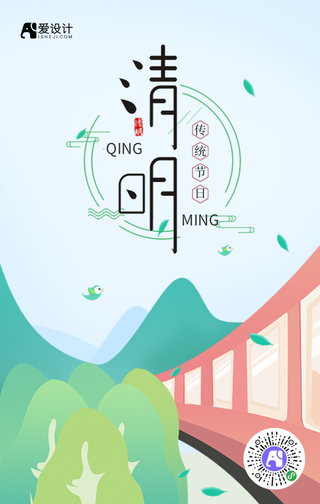 简约清新清明节手机海报