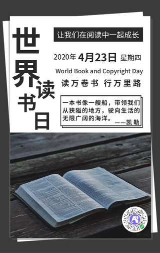 简约清新读书日手机海报