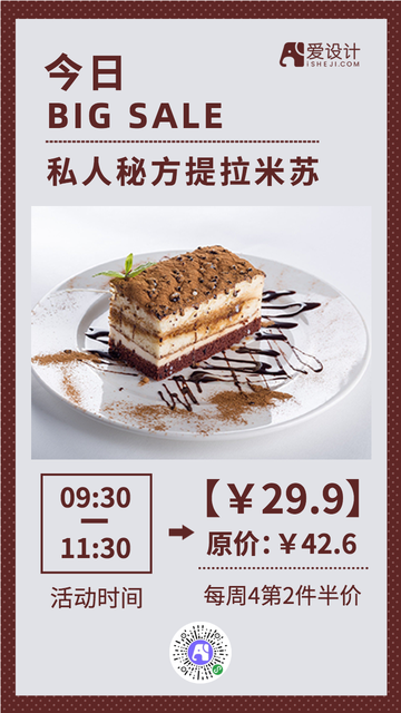 提拉米苏电商海报