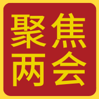 聚焦两会召开公众号封面次图