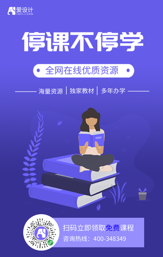 停课不停学手机海报