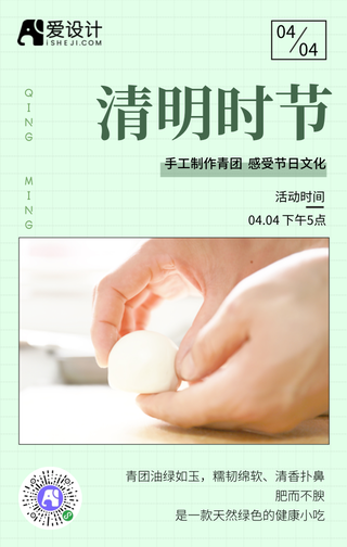 小清新清明制作青团活动手机海报