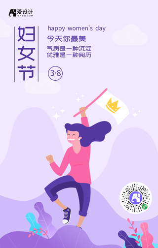 简约扁平三八妇女节手机海报