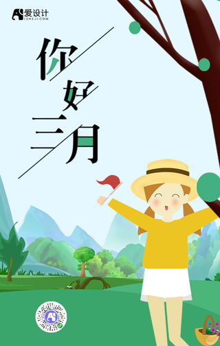 你好3月手机海报
