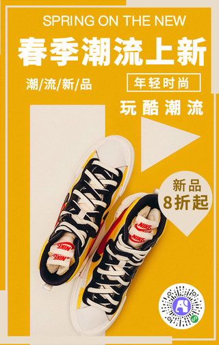 简约时尚黄色潮流手机促销海报