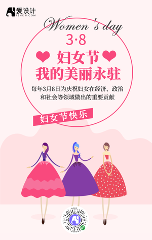 简约创意时尚妇女节手机海报