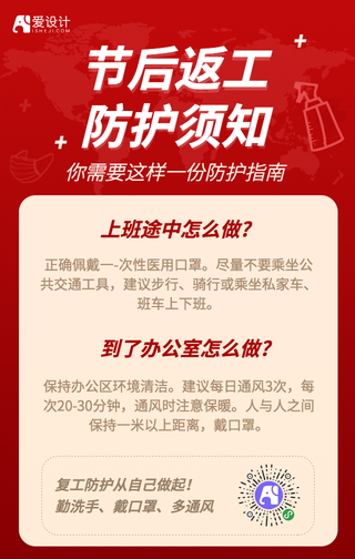简约风复工防护手机海报