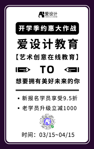 在线教育手机海报