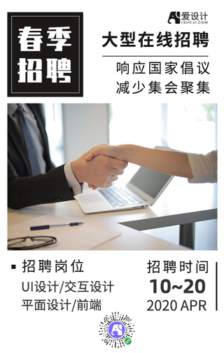 春季招聘手机海报