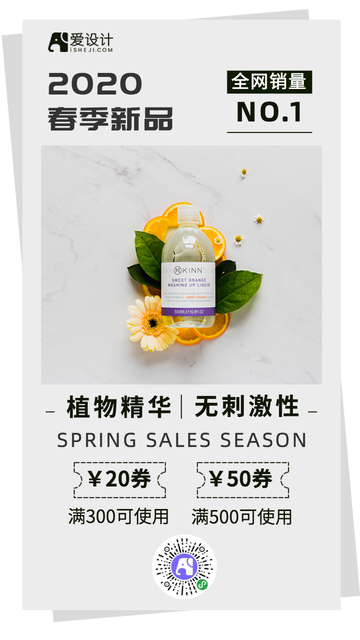 春季新品电商海报