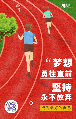 手绘梦想励志手机海报