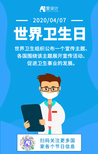 简约蓝色手绘卡通世界卫生日手机海报