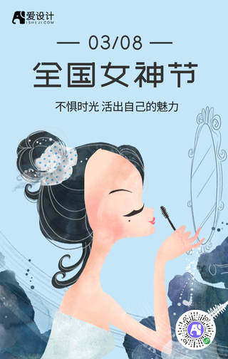 简约创意魅力女神节手机海报