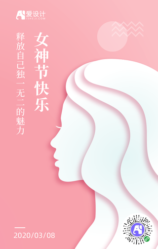 创意简约女神节手机海报