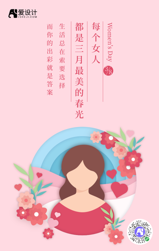 简约创意魅力女神节手机海报