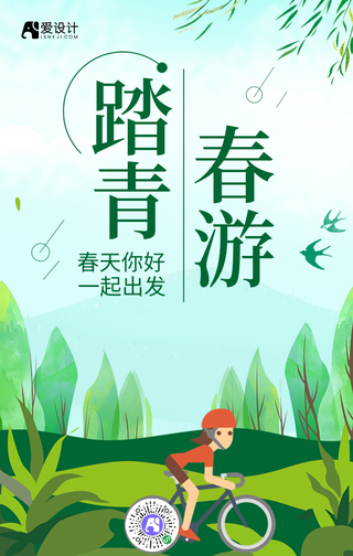 手绘春游踏青手机海报
