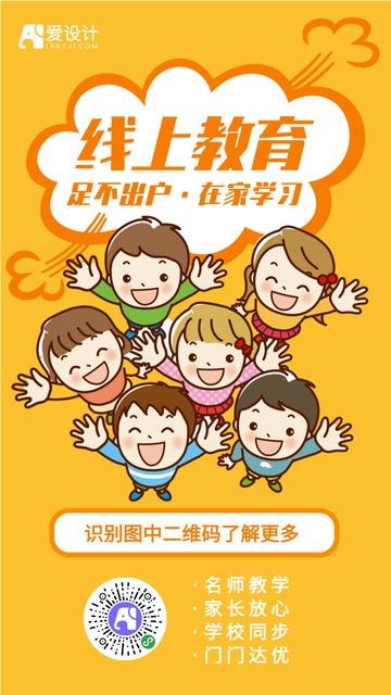 卡通风在家学习线上教育电商海报