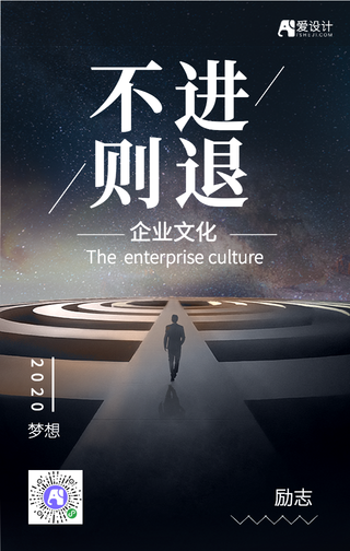 简约创意不进则退企业文化励志手机海报
