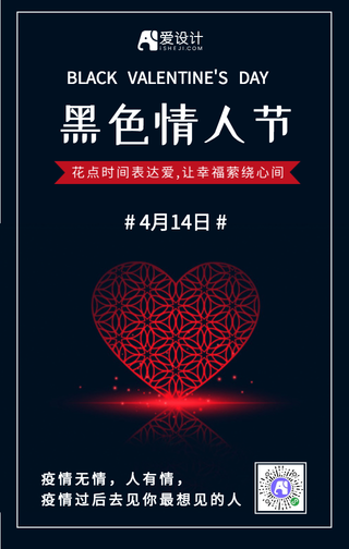简约黑色情人节手机海报