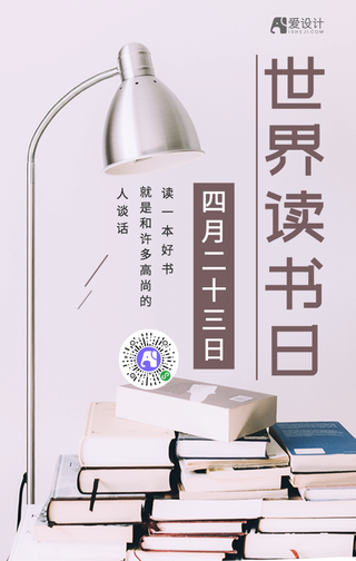 简约世界读书日手机海报