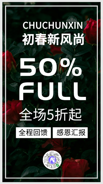 简约时尚初春新风尚促销手机海报