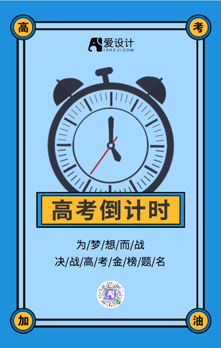 简约高考手机海报
