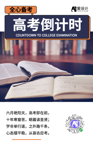 简约高考倒计时手机海报