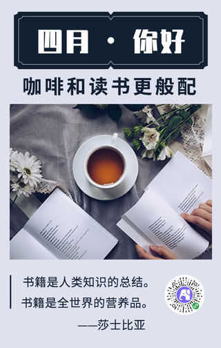 四月你好手机海报