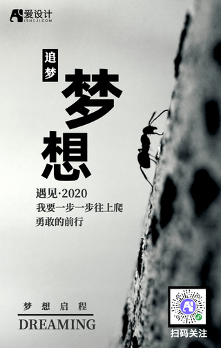简约黑白梦想启程励志手机海报