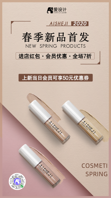 简约折扣化妆品美妆促销电商海报