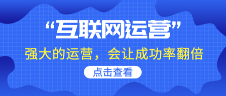 简约商务互联网运营公众号封面首图