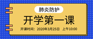 简约创意开学第一课公众号封面首图