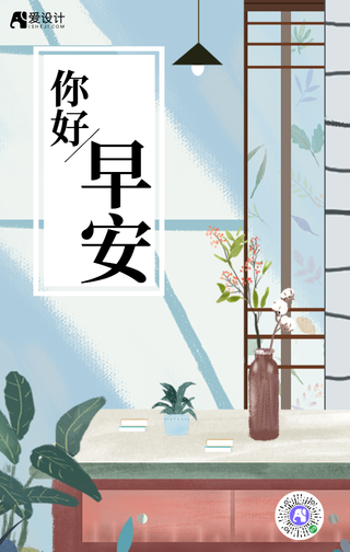 你好早安手机海报