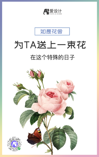 为TA送上一束花银色情人节手机海报