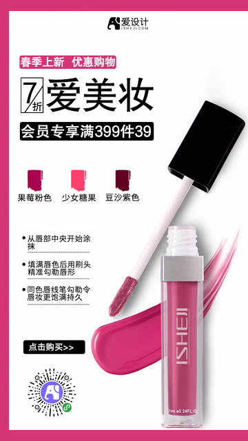 化妆品促销活动粉色美妆电商海报